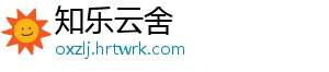 知乐云舍